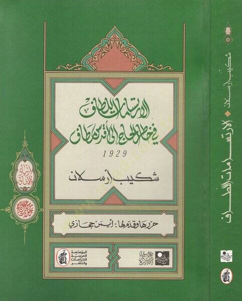 El-İrtisamatül-Litaf fi Hatıril-Hac ila Akdesi Metaf 1929 - الإرتسامات اللطاف في خاطر الحاج الى أقدس مطاف 1929 - 1