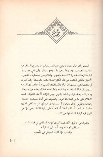 El-İrtisamatül-Litaf fi Hatıril-Hac ila Akdesi Metaf 1929 - الإرتسامات اللطاف في خاطر الحاج الى أقدس مطاف 1929 - 2
