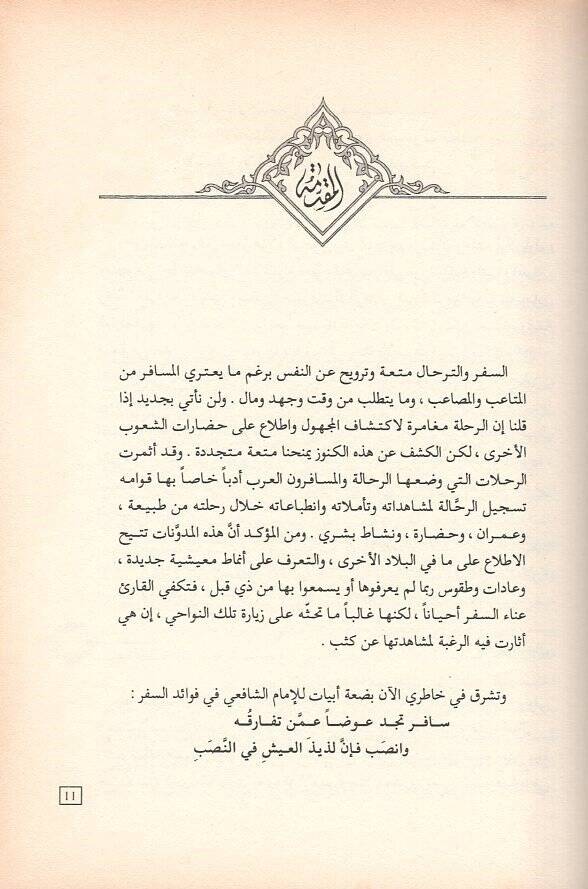 El-İrtisamatül-Litaf fi Hatıril-Hac ila Akdesi Metaf 1929 - الإرتسامات اللطاف في خاطر الحاج الى أقدس مطاف 1929 - 2