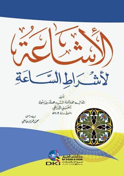 El-İşaa li-Eşratis-Saa  - الإشاعة لأشراط الساعة - 1