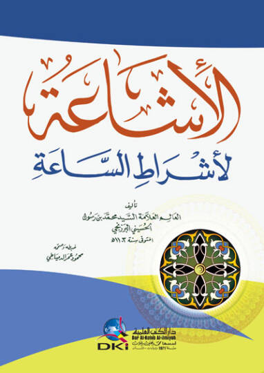 El-İşaa li-Eşratis-Saa  - الإشاعة لأشراط الساعة