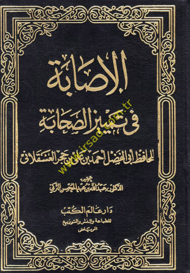 El-İsabe fi Temyizis-Sahabe  - الإصابة في تمييز الصحابة