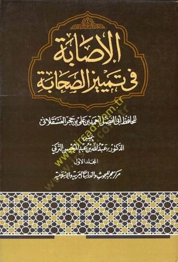 El-İsabe fi Temyizis-Sahabe  - الإصابة في تمييز الصحابة