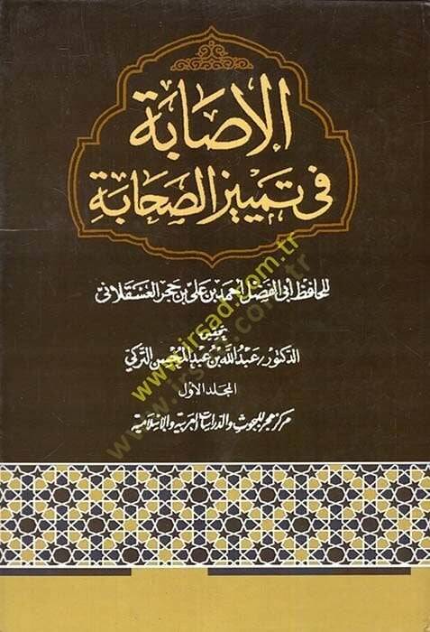 El-İsabe fi Temyizis-Sahabe  - الإصابة في تمييز الصحابة - 1