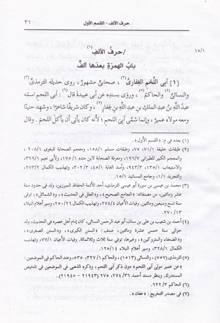 El-İsabe fi Temyizis-Sahabe  - الإصابة في تمييز الصحابة - 2