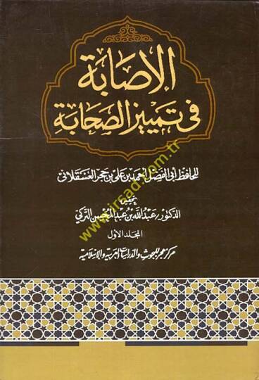 El-İsabe fi Temyizis-Sahabe  - الإصابة في تمييز الصحابة