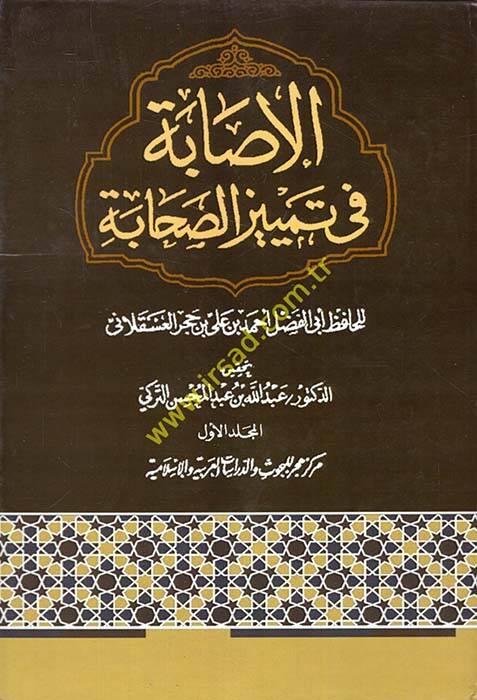 El-İsabe fi Temyizis-Sahabe  - الإصابة في تمييز الصحابة - 1