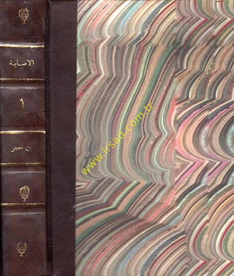 El-İsabe fi Temyizis-Sahabe - الإصابة في تمييز الصحابة