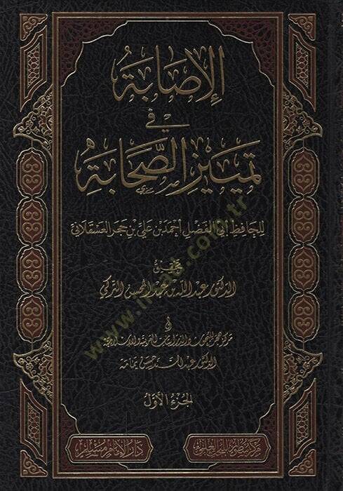 El-İsabe fi Temyizis-Sahabe   - الإصابة في تمييز الصحابة - 1