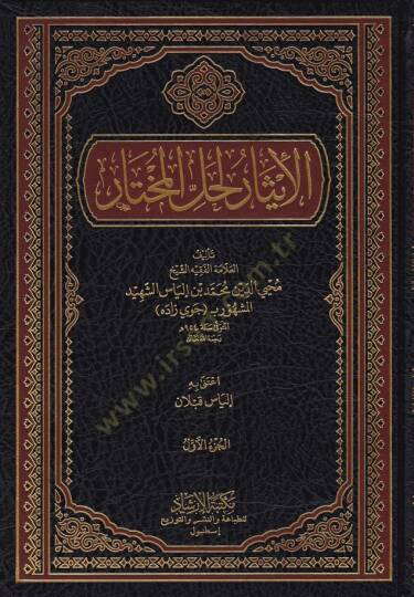 El-İsar li-Hallil-Muhtar  - الإيثار لحل المختار