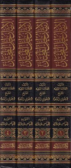 El-İsar li-Hallil-Muhtar  - الإيثار لحل المختار - 2
