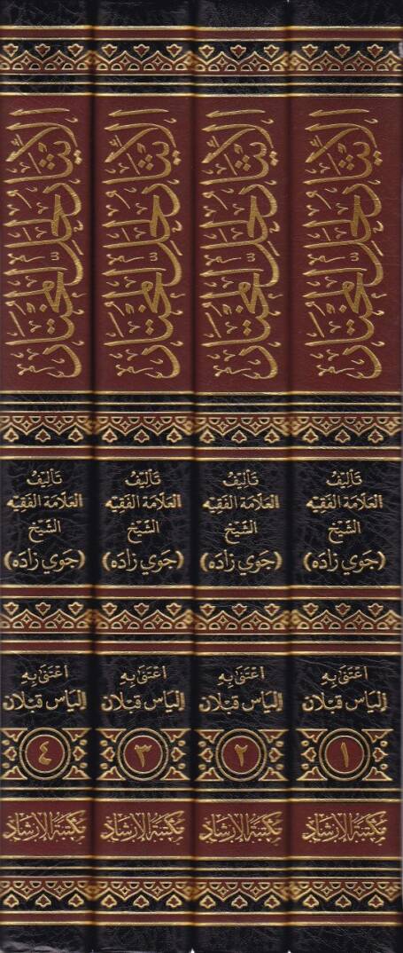 El-İsar li-Hallil-Muhtar  - الإيثار لحل المختار - 2