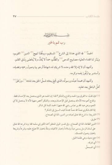 El-İsar li-Hallil-Muhtar  - الإيثار لحل المختار - 3