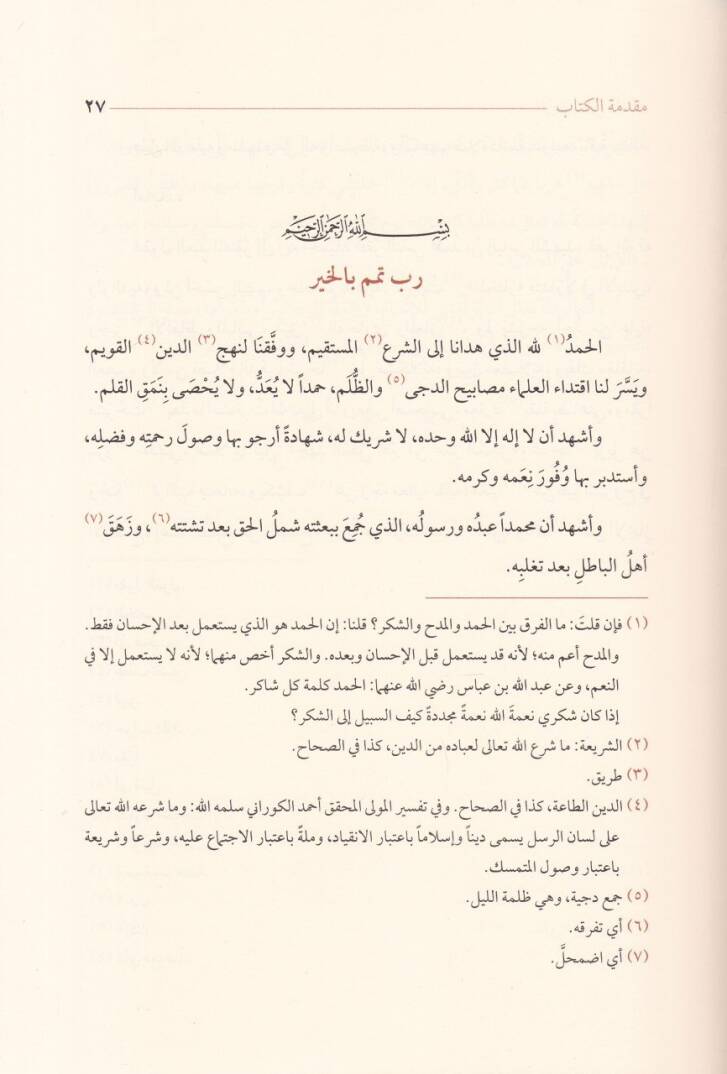 El-İsar li-Hallil-Muhtar  - الإيثار لحل المختار - 3
