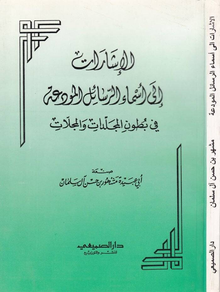 El-İşarat ila Esmair-Resail El-Mudia fi Butunil-Mücellidat vel-Mücellat - الإشارات الى أسماء الرسائل المودعة في بطون المجلدات والمجلات - 1