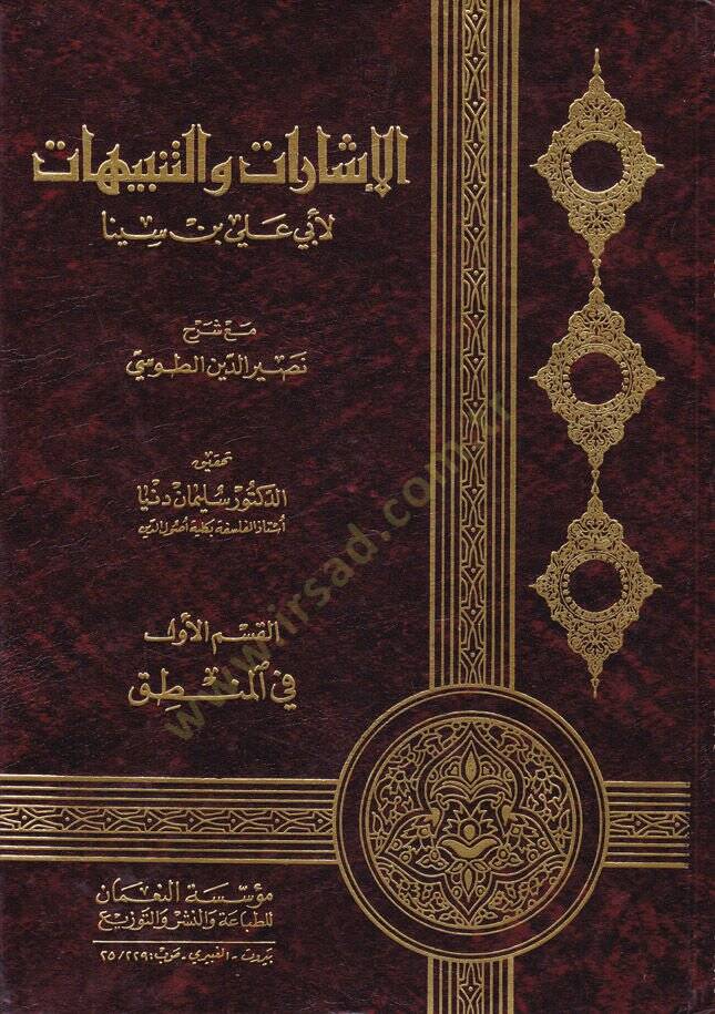 El-İşarat vet-Tenbihat  - الإشارات والتنبيهات - 1