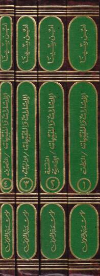 El-İşarat vet-Tenbihat  - الإشارات والتنبيهات - 2