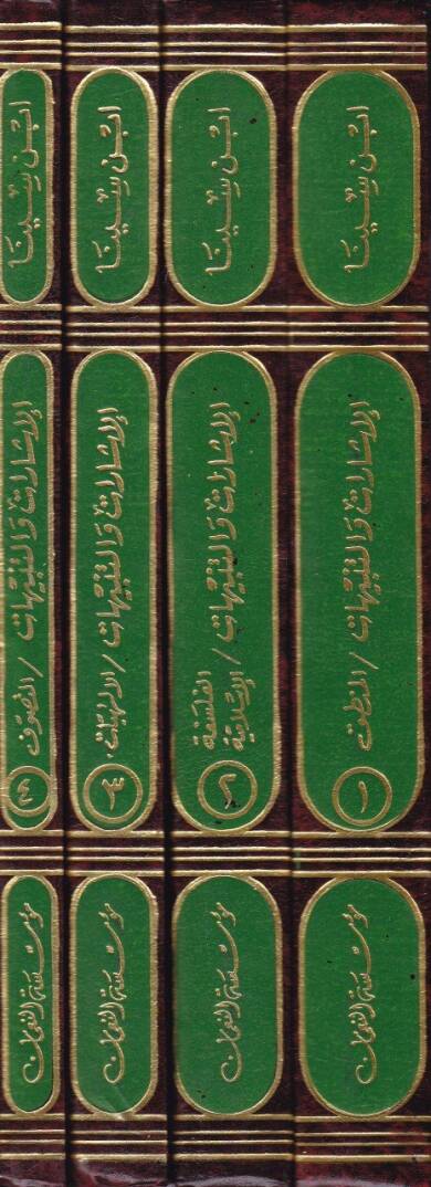 El-İşarat vet-Tenbihat  - الإشارات والتنبيهات - 2