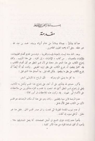 El-İşarat vet-Tenbihat  - الإشارات والتنبيهات - 3