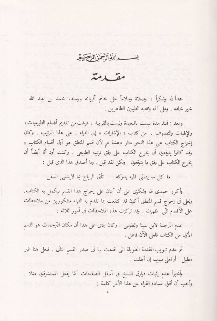 El-İşarat vet-Tenbihat  - الإشارات والتنبيهات - 3