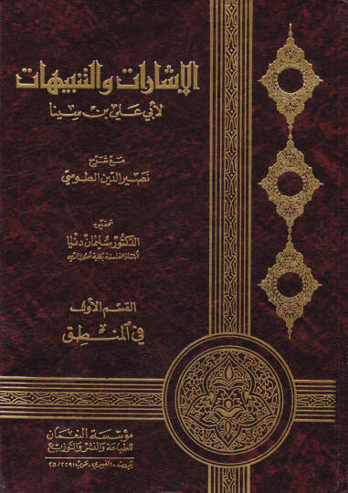 El-İşarat vet-Tenbihat  - الإشارات والتنبيهات