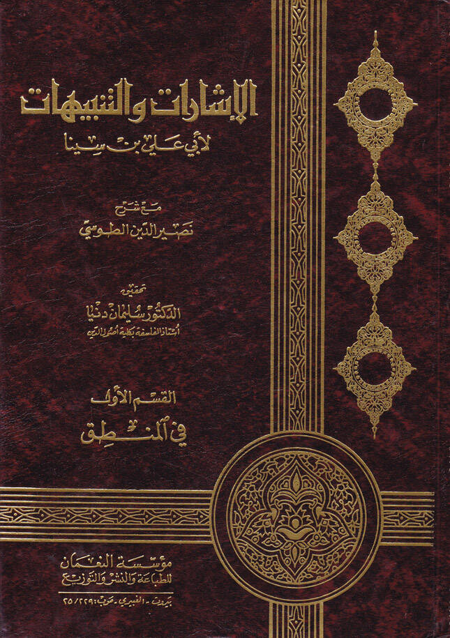 El-İşarat vet-Tenbihat - الإشارات والتنبيهات - 1