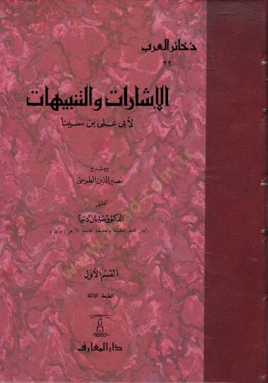 El-İşarat vet-Tenbihat  - الإشارات والتنبيهات