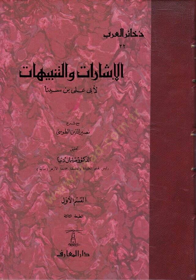 El-İşarat vet-Tenbihat  - الإشارات والتنبيهات - 1