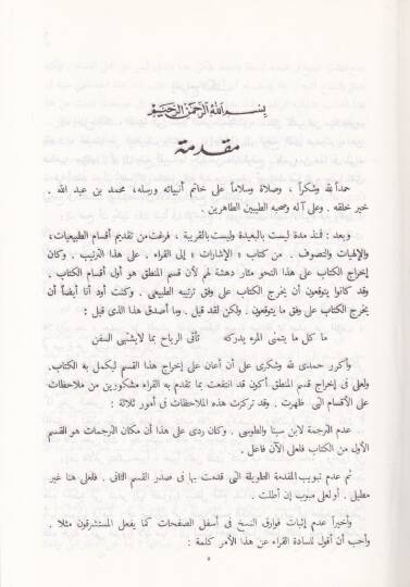 El-İşarat vet-Tenbihat  - الإشارات والتنبيهات - 3