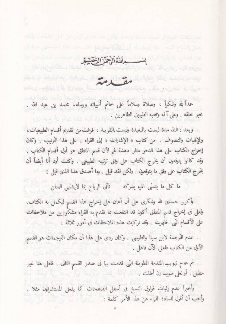 El-İşarat vet-Tenbihat  - الإشارات والتنبيهات - 3