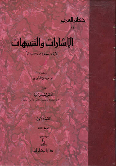 El-İşarat vet-Tenbihat  - الإشارات والتنبيهات