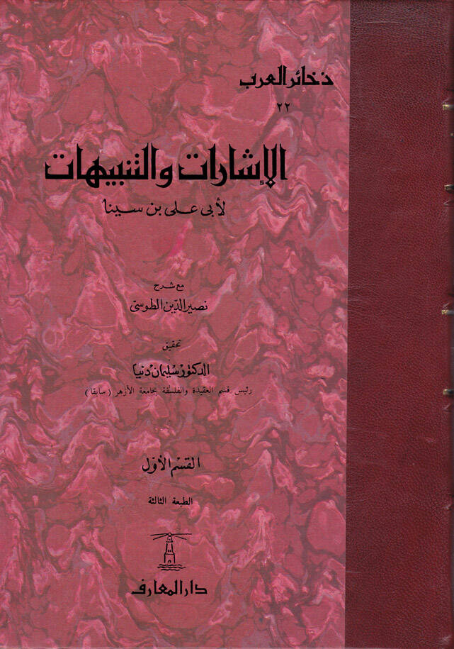 El-İşarat vet-Tenbihat - الإشارات والتنبيهات - 1