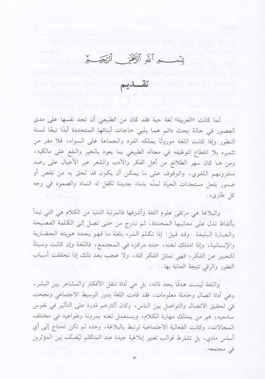 El-İşarat vet-Tenbihat fi İlmil-Belaga - الإشارات والتنبيهات في علم البلاغة - 2