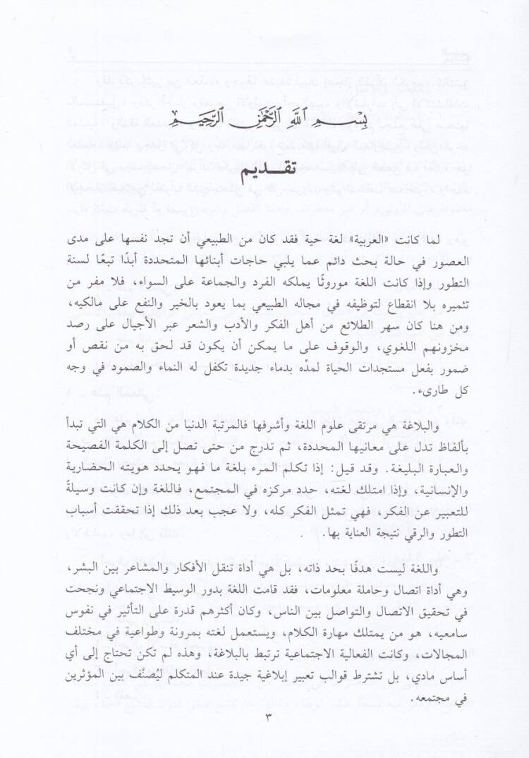 El-İşarat vet-Tenbihat fi İlmil-Belaga - الإشارات والتنبيهات في علم البلاغة - 2