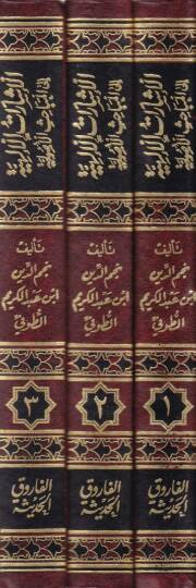 El-İşaratül-İlahiyye ilal-Mebahisil-Usuliyye - الإشارات الإلهية الى المباحث الأصولية - 2