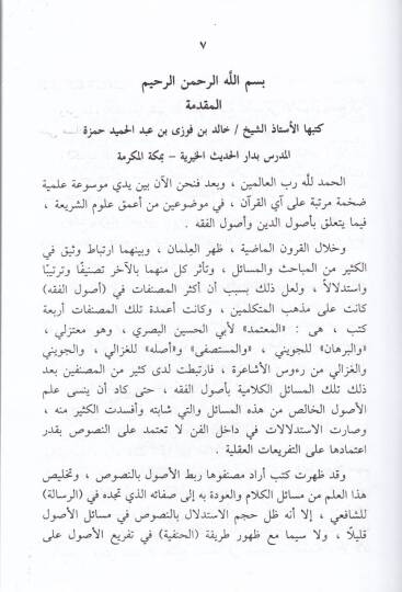 El-İşaratül-İlahiyye ilal-Mebahisil-Usuliyye - الإشارات الإلهية الى المباحث الأصولية - 3