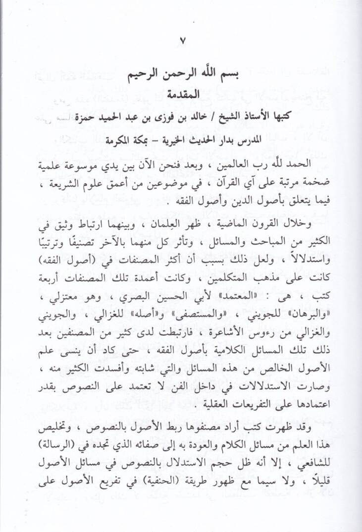 El-İşaratül-İlahiyye ilal-Mebahisil-Usuliyye - الإشارات الإلهية الى المباحث الأصولية - 3
