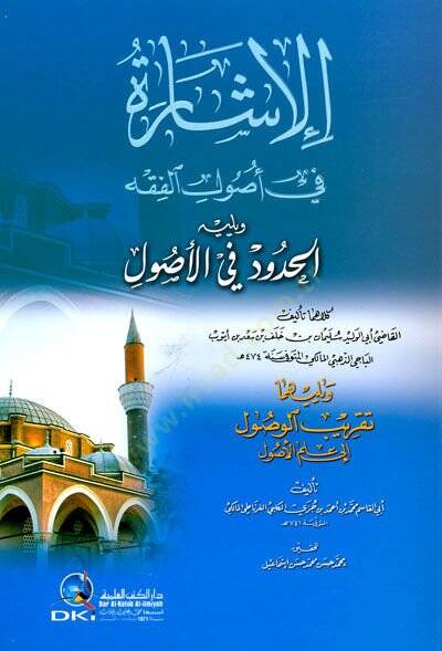El-İşare fi Usulil-Fıkh  - الإشارة في أصول الفقه - 1