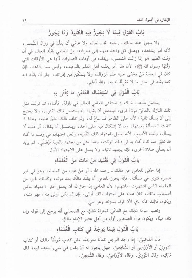 El-İşare fi Usulil-Fıkh  - الإشارة في أصول الفقه - 2