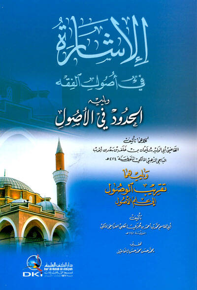 El-İşare fi Usulil-Fıkh - الإشارة في أصول الفقه - 1