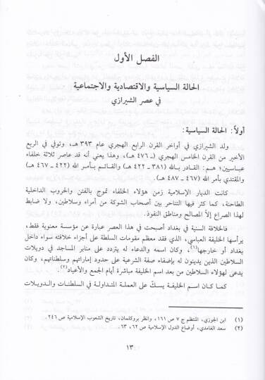 El-İşare ila Mezhebi Ehlil-Hak  - الإشارة إلى مذهب أهل الحق - 2