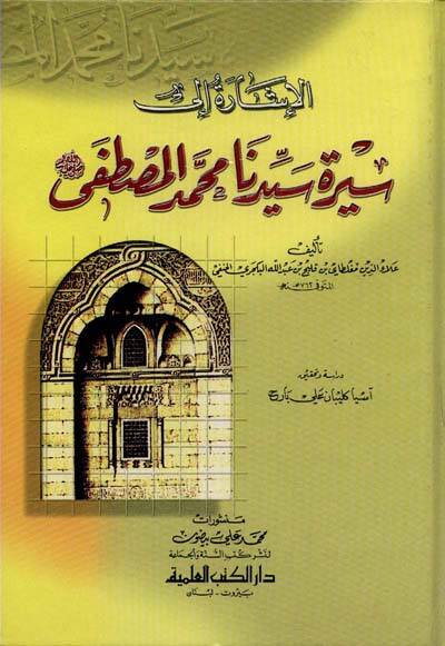 El-İşare ila Sireti Seyyidina Muhammed El-Mustafa - الإشارة الى سيرة المصطفى وتاريخ من بعده من الخلفاء - 1