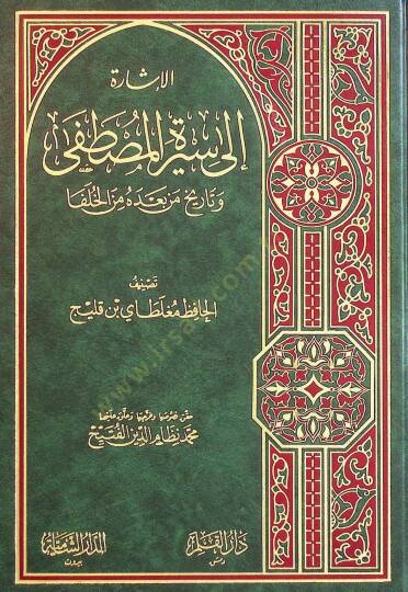 El-İşare ila Siretil-Mustafa ve Tarihi men Badehu minel-Hulefa - الإشارة الى سيرة المصطفى وتاريخ من بعده من الخلفاء