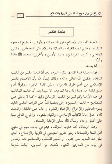 el-İsbah  - الإصباح في بيان منهج السلف في التربية والإصلاح - 2