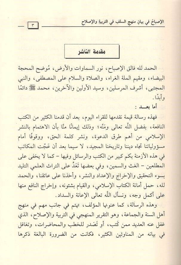 el-İsbah  - الإصباح في بيان منهج السلف في التربية والإصلاح - 2