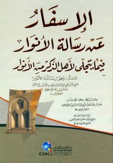El-İsfar an Risaletil-Envar fima Yetecella li-Ehliz-Zikr minel-Envar - الإسفار عن رسالة الأنوار فيما يتجلى لأهل الذكر من الأنوار
