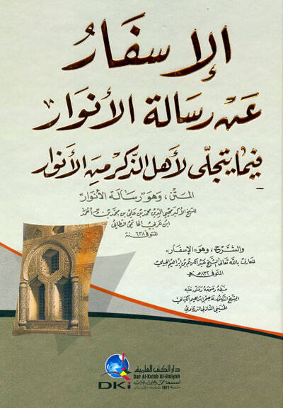 El-İsfar an Risaletil-Envar fima Yetecella li-Ehliz-Zikr minel-Envar - الإسفار عن رسالة الأنوار فيما يتجلى لأهل الذكر من الأنوار - 1