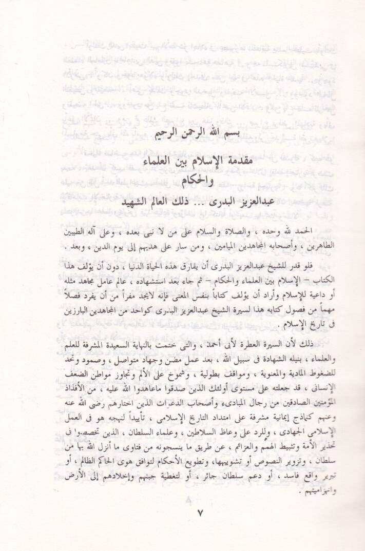 El-İslam beynel-Ulema vel-Hukema  - الإسلام بين العلماء والحكام - 2