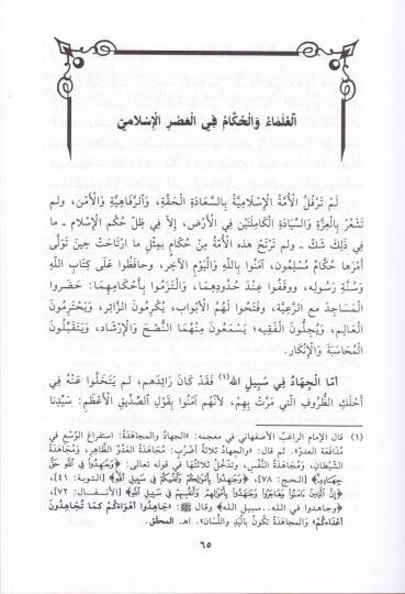 El-İslam beynel-Ulemai vel-Hukkam   - الإسلام بين العلماء والحكام - 2