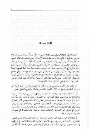 El-İslam El-Ahlak ves-Siyase  - الإسلام الأخلاق والسياسة - 2